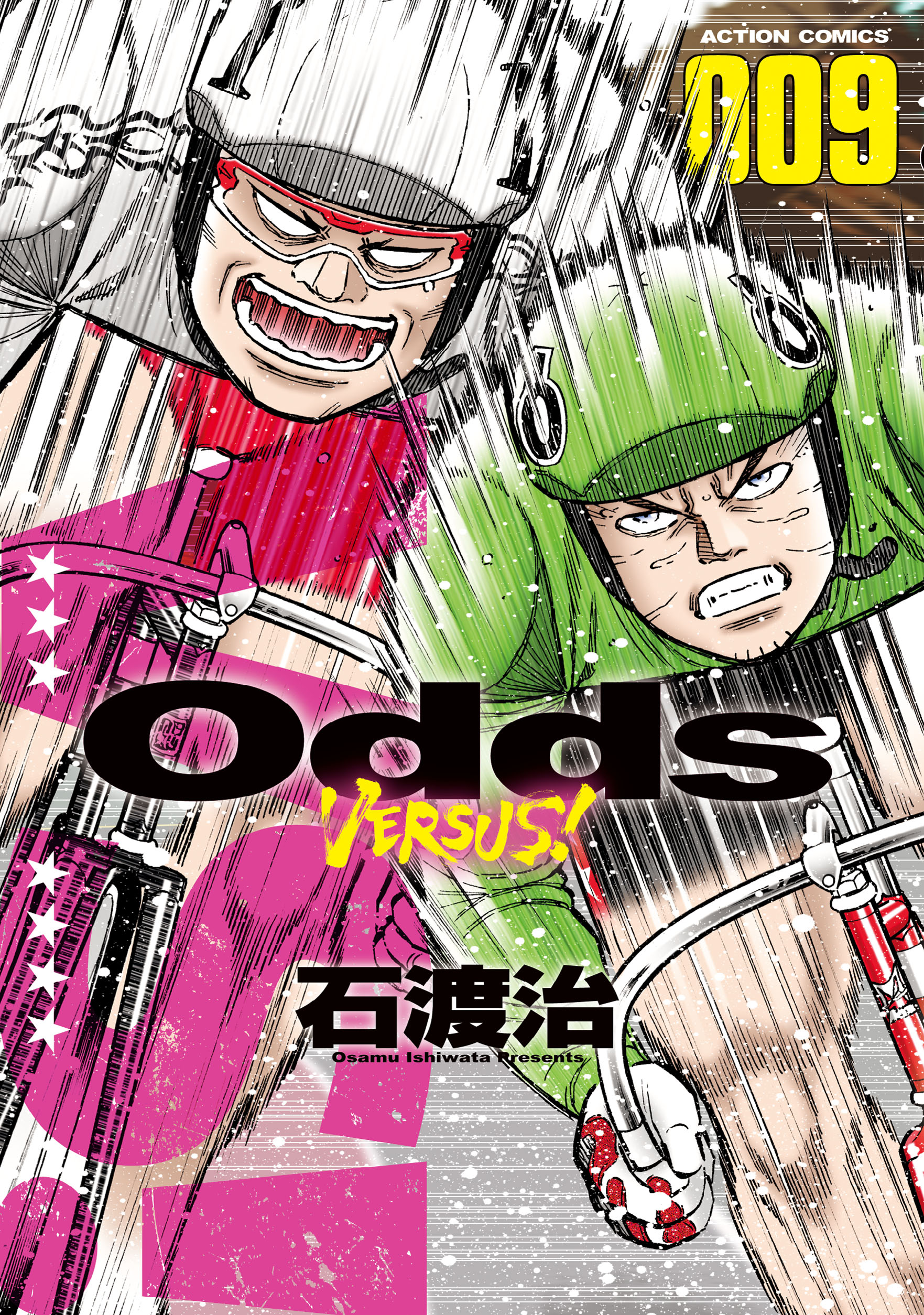 Odds Vs ９ 漫画 無料試し読みなら 電子書籍ストア ブックライブ