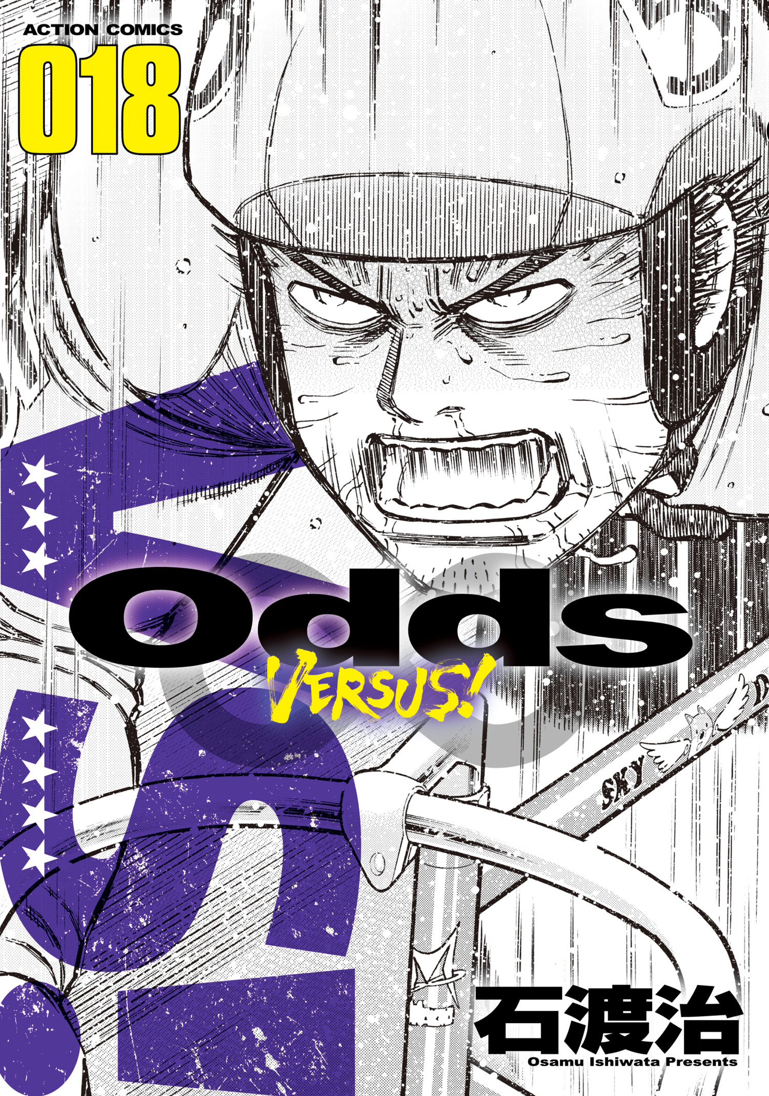 Odds Vs １８ 漫画 無料試し読みなら 電子書籍ストア ブックライブ