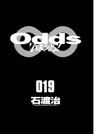 Odds Vs 19 漫画 無料試し読みなら 電子書籍ストア ブックライブ Odds Vs 19 漫画 無料試し読みなら 電子書籍ストア ブックライブ