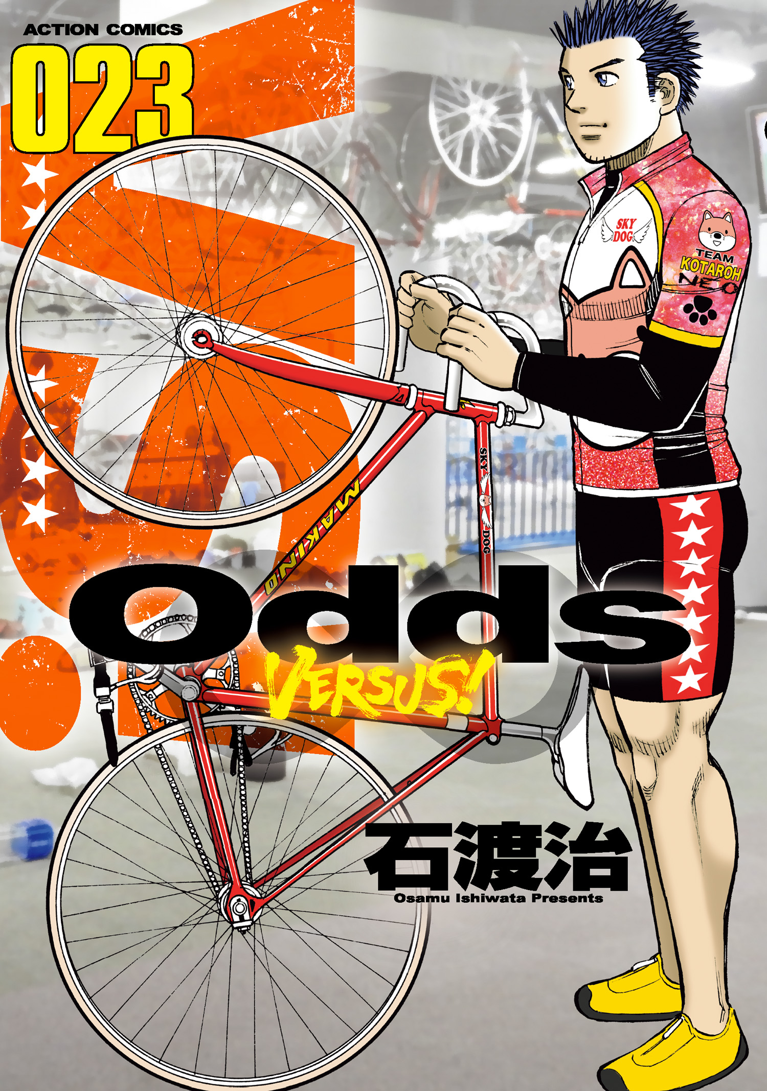 Odds Vs 23 最新刊 漫画 無料試し読みなら 電子書籍ストア ブックライブ