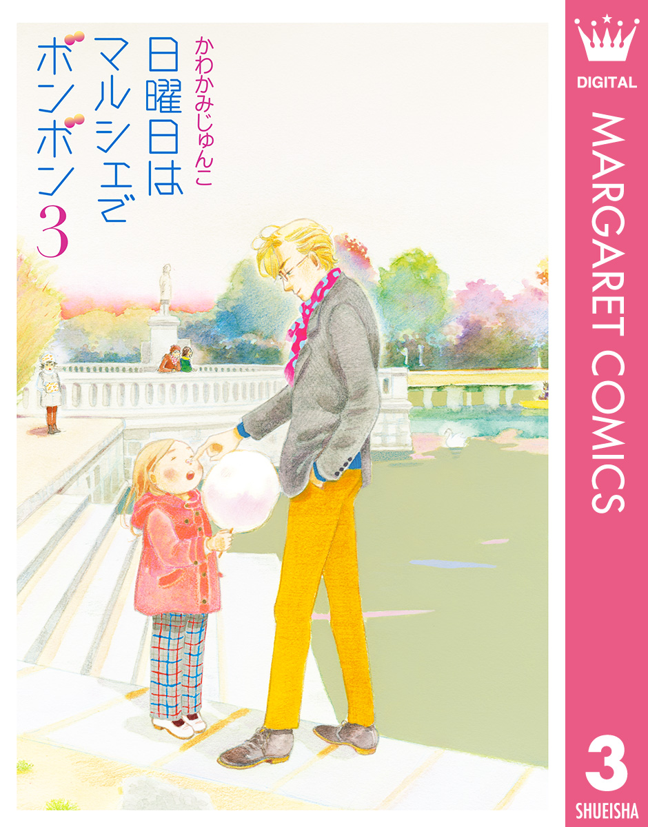 ❤️２６冊❤️かわかみじゅんこ１５作品☆パリパリ伝説☆日曜日は 