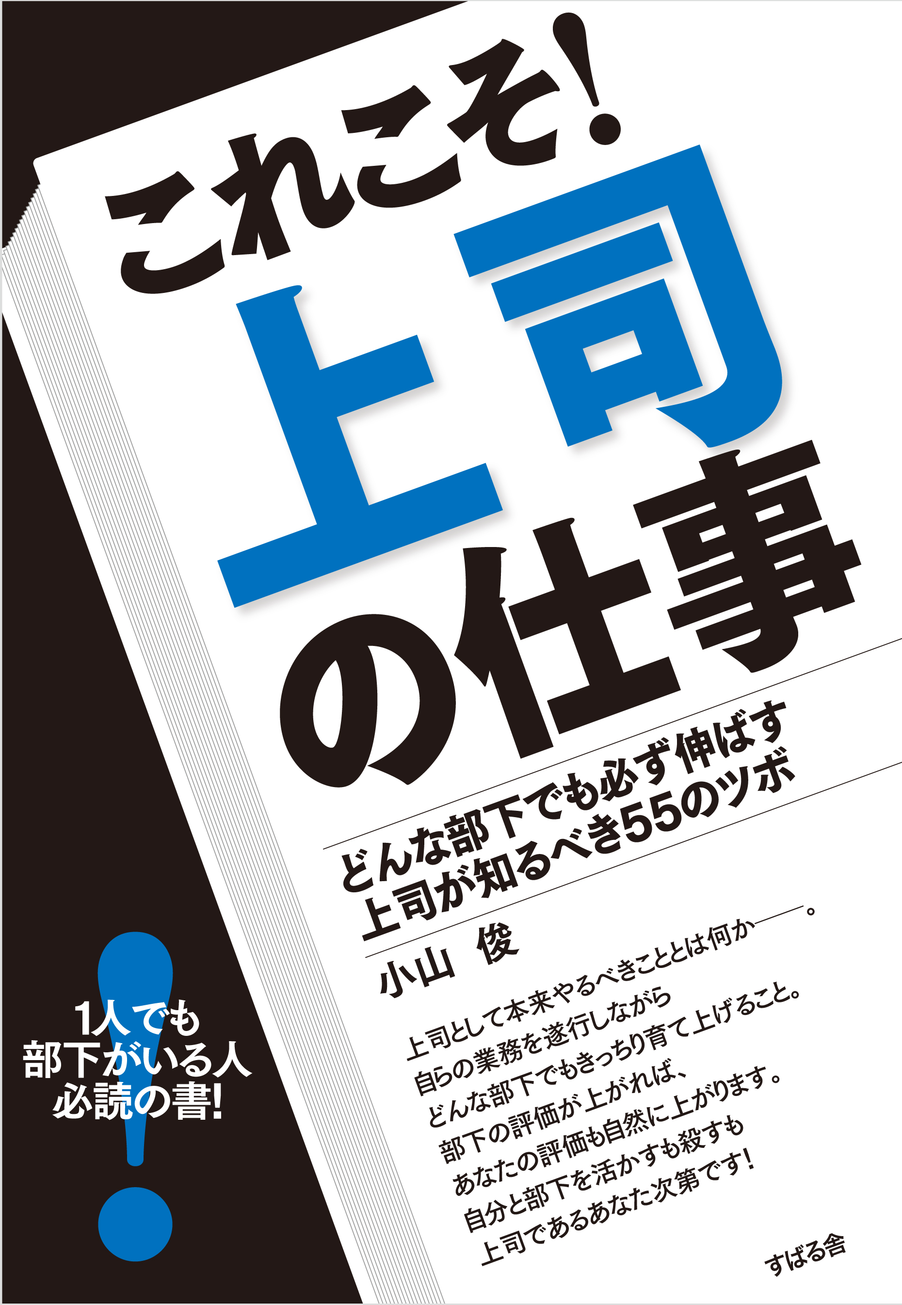 これこそ 上司の仕事 漫画 無料試し読みなら 電子書籍ストア ブックライブ