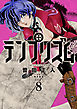 テンプリズム8【電子特典付き】