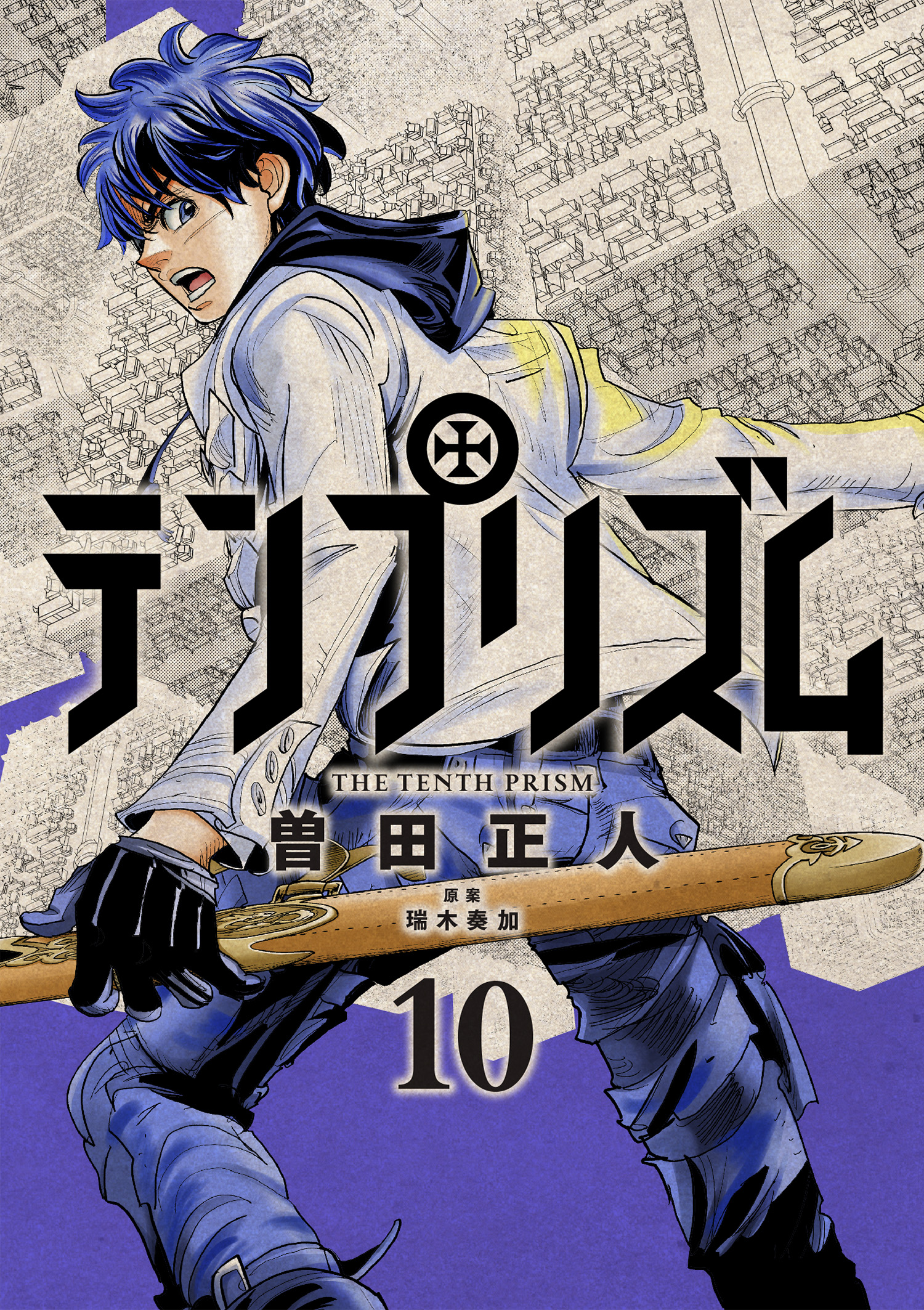 テンプリズム10 電子特典付き 漫画 無料試し読みなら 電子書籍ストア ブックライブ