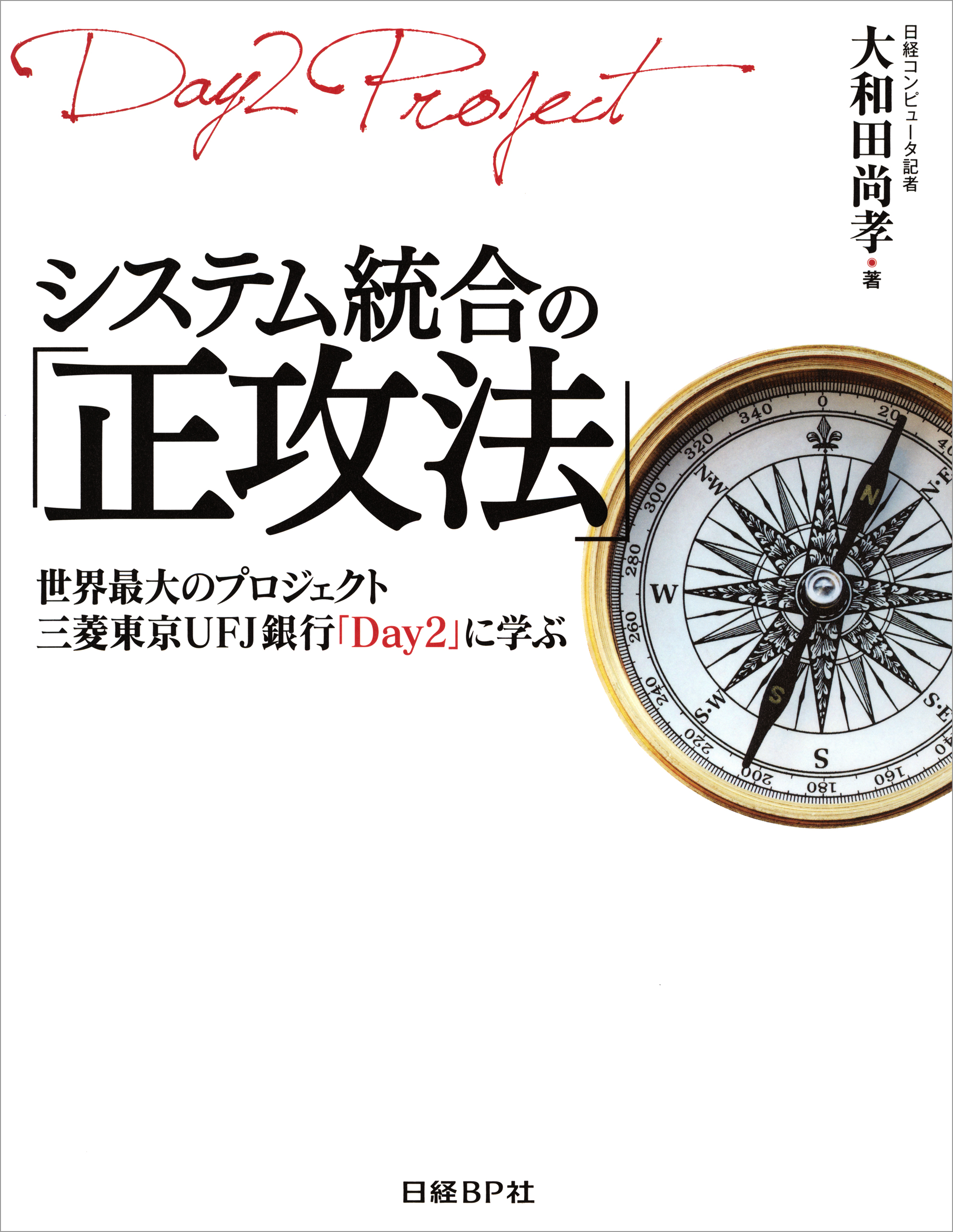 みずほ銀行システム統合、苦闘の19年史 史上最大のITプロジェクト「3