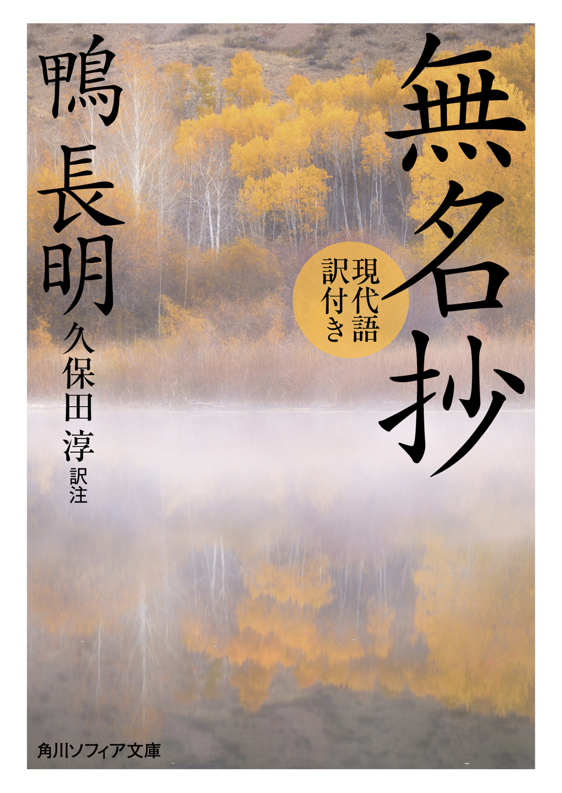 無名抄 現代語訳付き 漫画 無料試し読みなら 電子書籍ストア ブックライブ