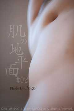 肌の地平面 #02