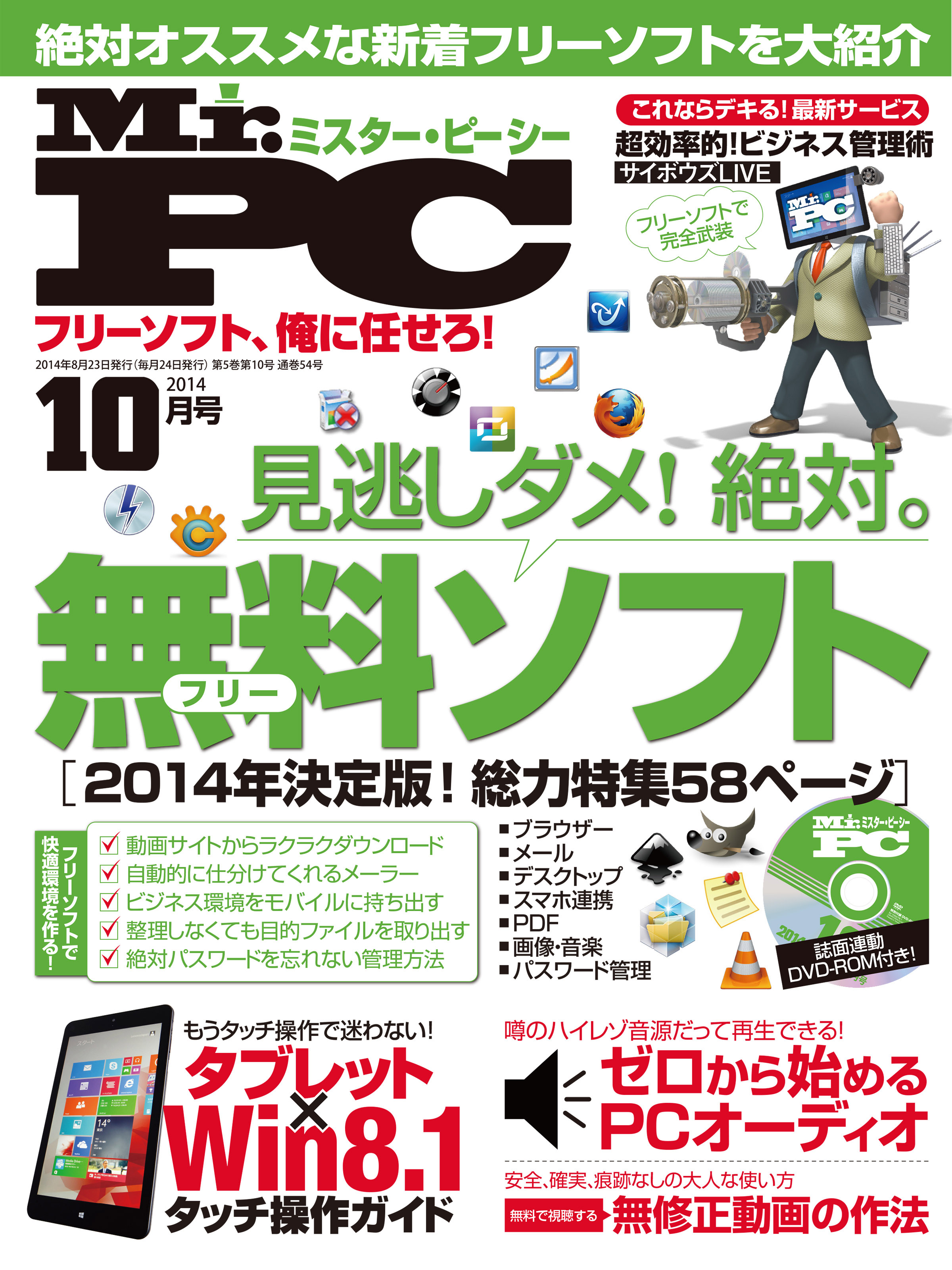 Mr Pc ミスターピーシー 14年 10月号 漫画 無料試し読みなら 電子書籍ストア ブックライブ