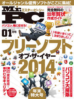 Mr.PC (ミスターピーシー) 2015年 1月号