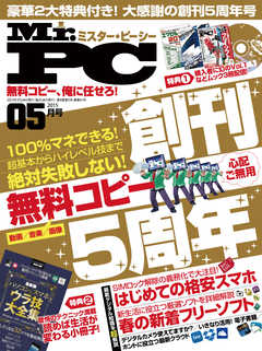 Mr Pc ミスターピーシー 15年 5月号 漫画 無料試し読みなら 電子書籍ストア ブックライブ