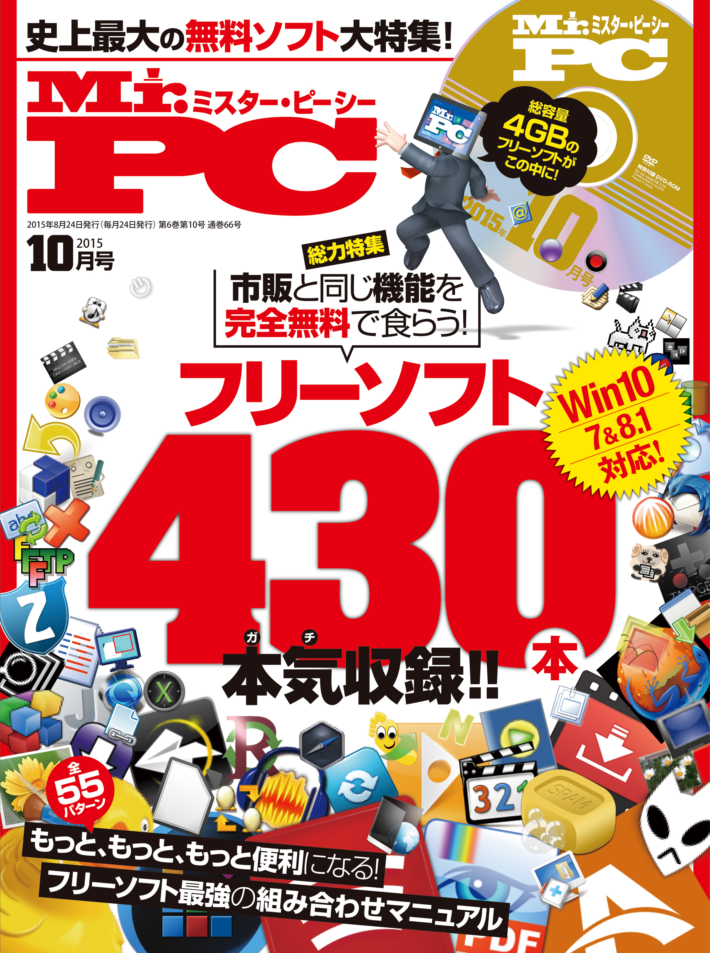 Mr Pc ミスターピーシー 15年 10月号 漫画 無料試し読みなら 電子書籍ストア ブックライブ