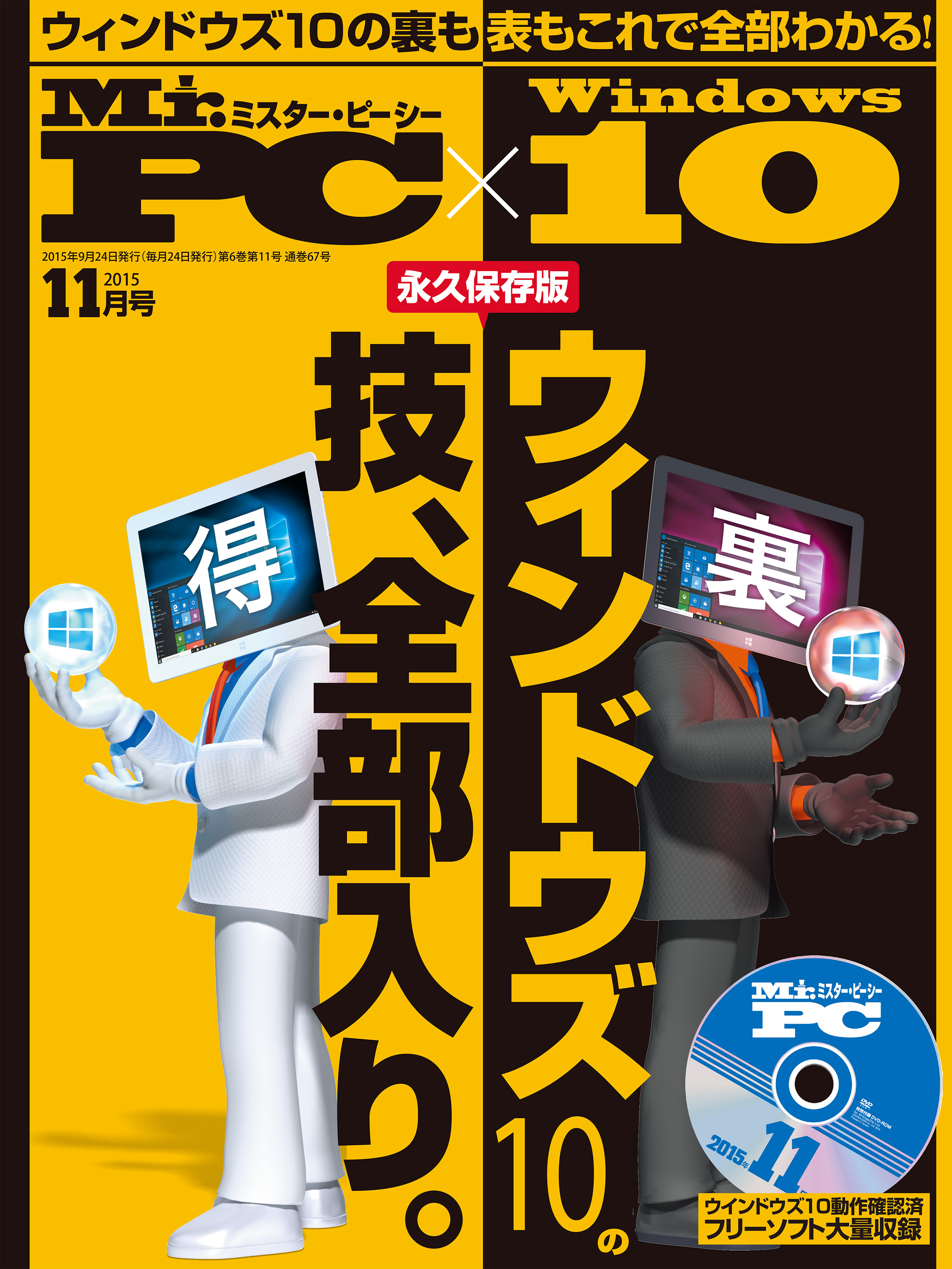 Mr Pc ミスターピーシー 15年 11月号 Mr Pc編集部 漫画 無料試し読みなら 電子書籍ストア ブックライブ