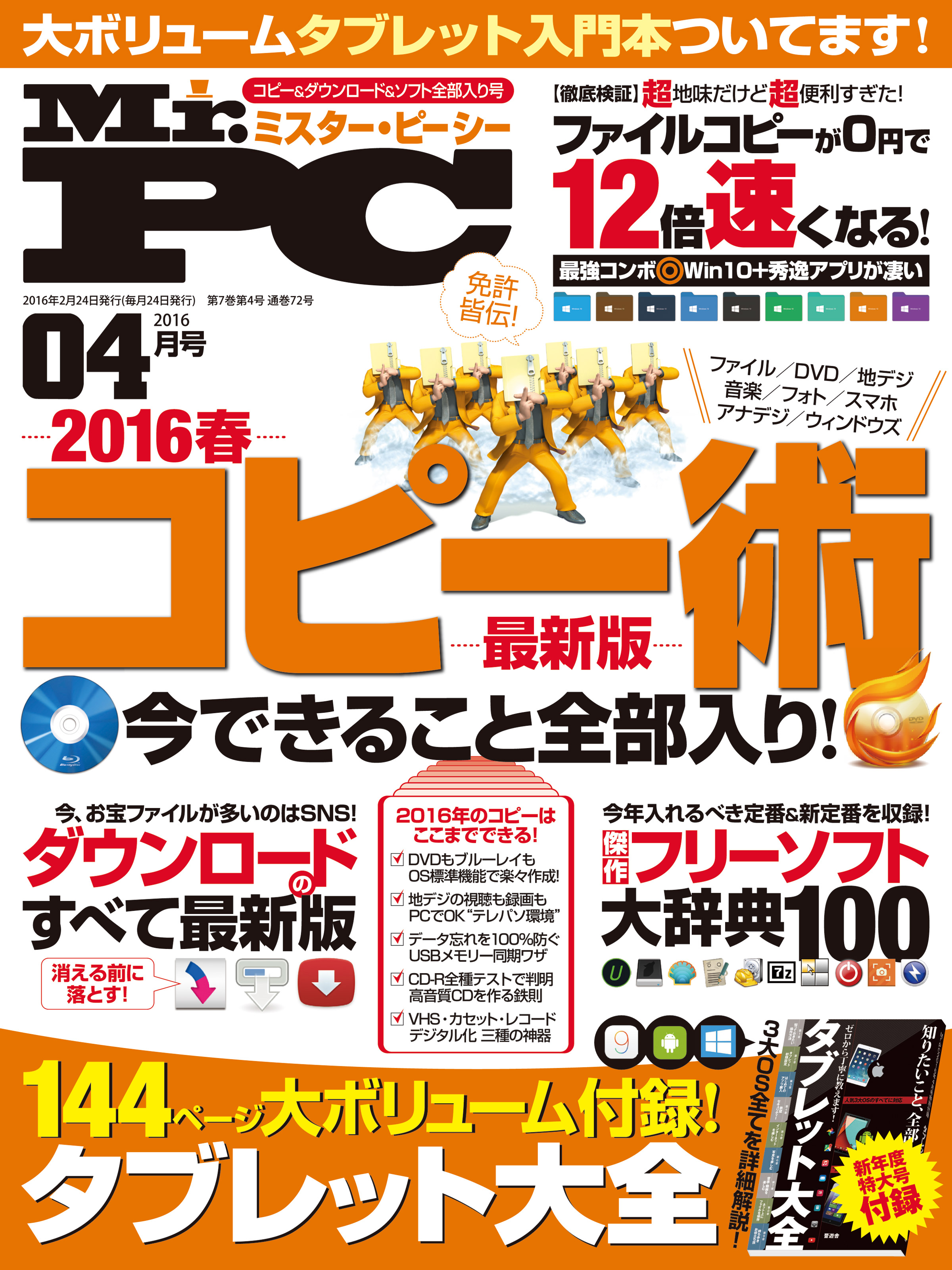 Mr Pc ミスターピーシー 16年 4月号 漫画 無料試し読みなら 電子書籍ストア ブックライブ