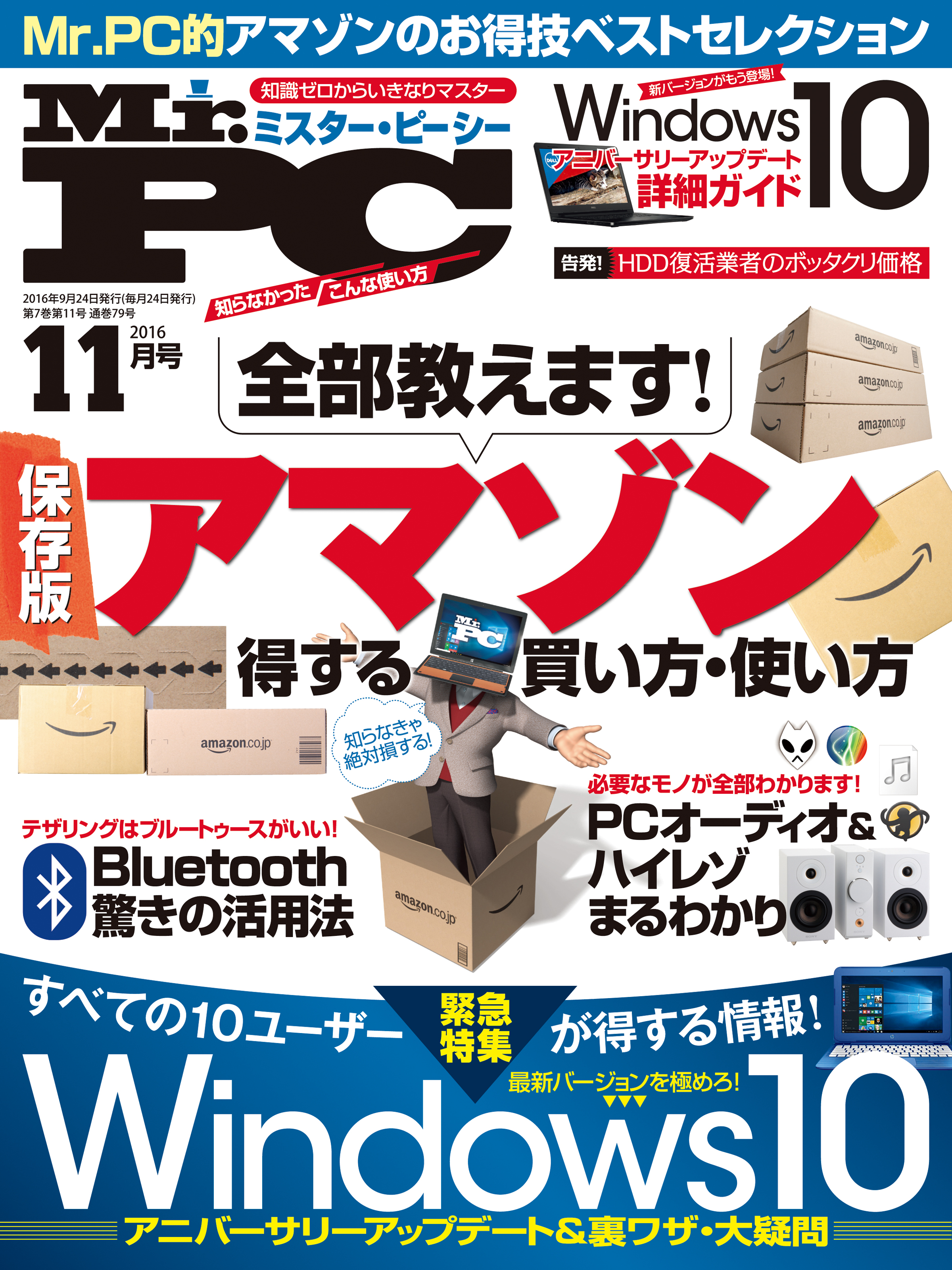 Mr Pc ミスターピーシー 16年 11月号 漫画 無料試し読みなら 電子書籍ストア ブックライブ