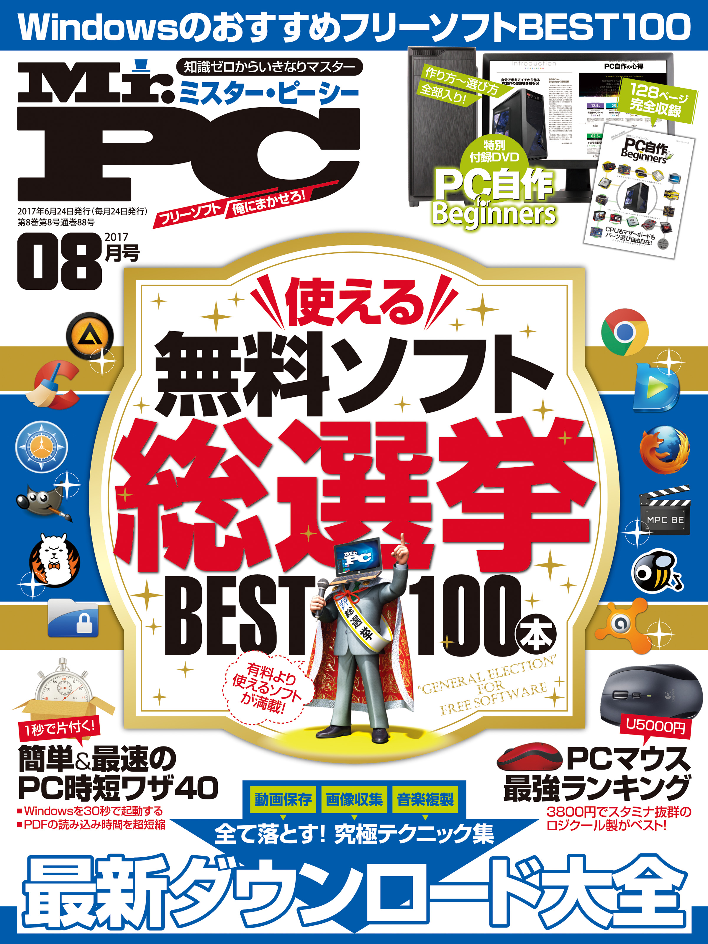 Mr.PC編集部 Mr.PC (ミスターピーシー) 2021年 11月号 - コンピュータ