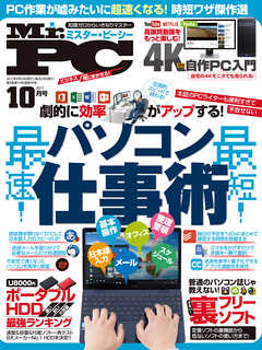 Mr Pc ミスターピーシー 17年 10月号 漫画 無料試し読みなら 電子書籍ストア ブックライブ