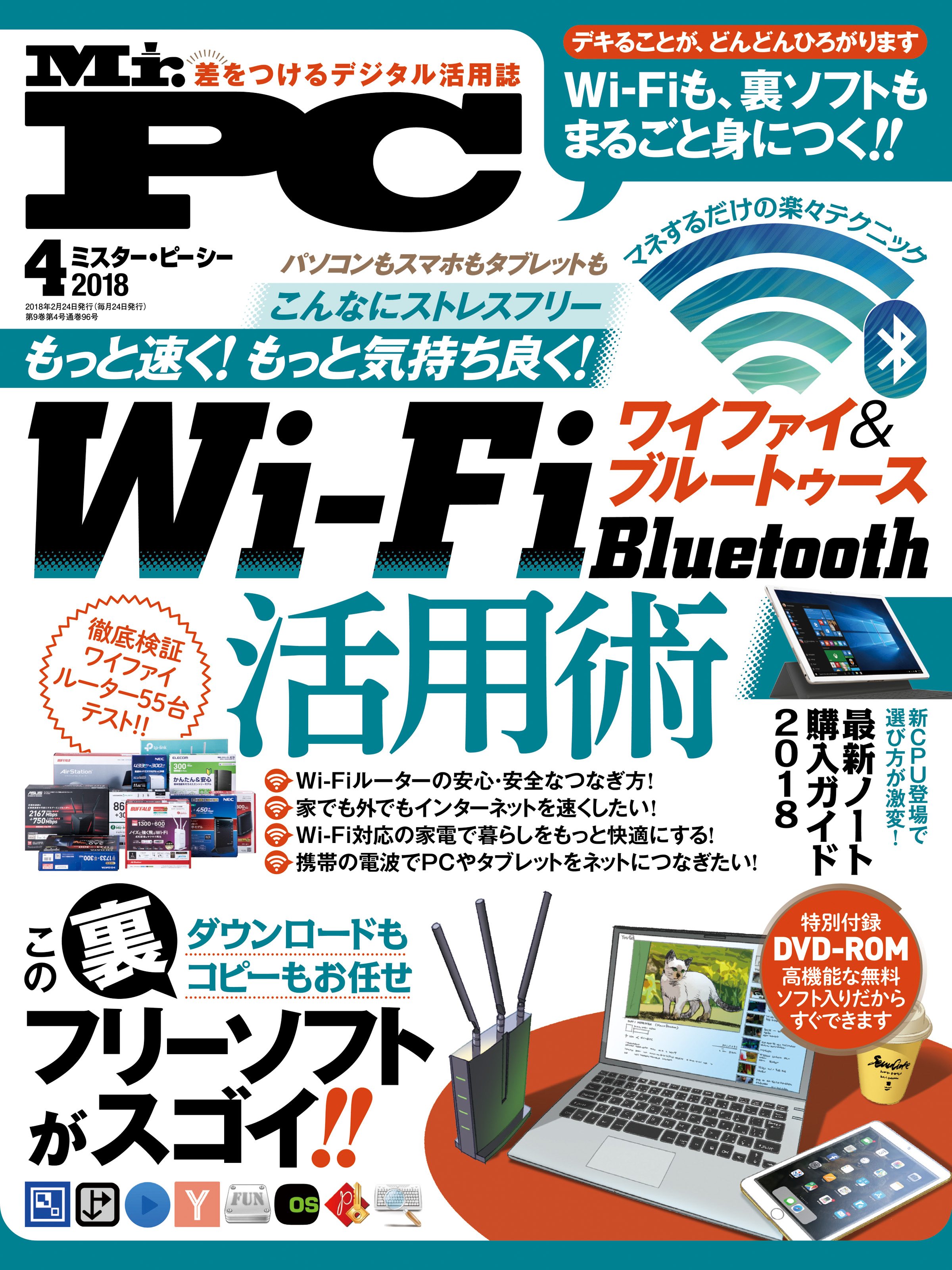 Mr Pc ミスターピーシー 18年 4月号 Mr Pc編集部 漫画 無料試し読みなら 電子書籍ストア ブックライブ