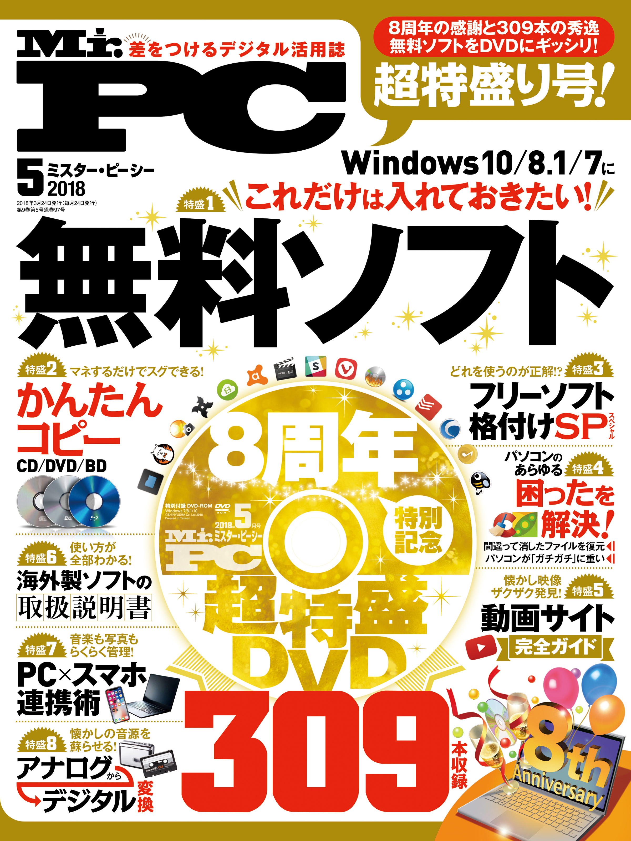 Mr Pc ミスターピーシー 18年 5月号 漫画 無料試し読みなら 電子書籍ストア ブックライブ