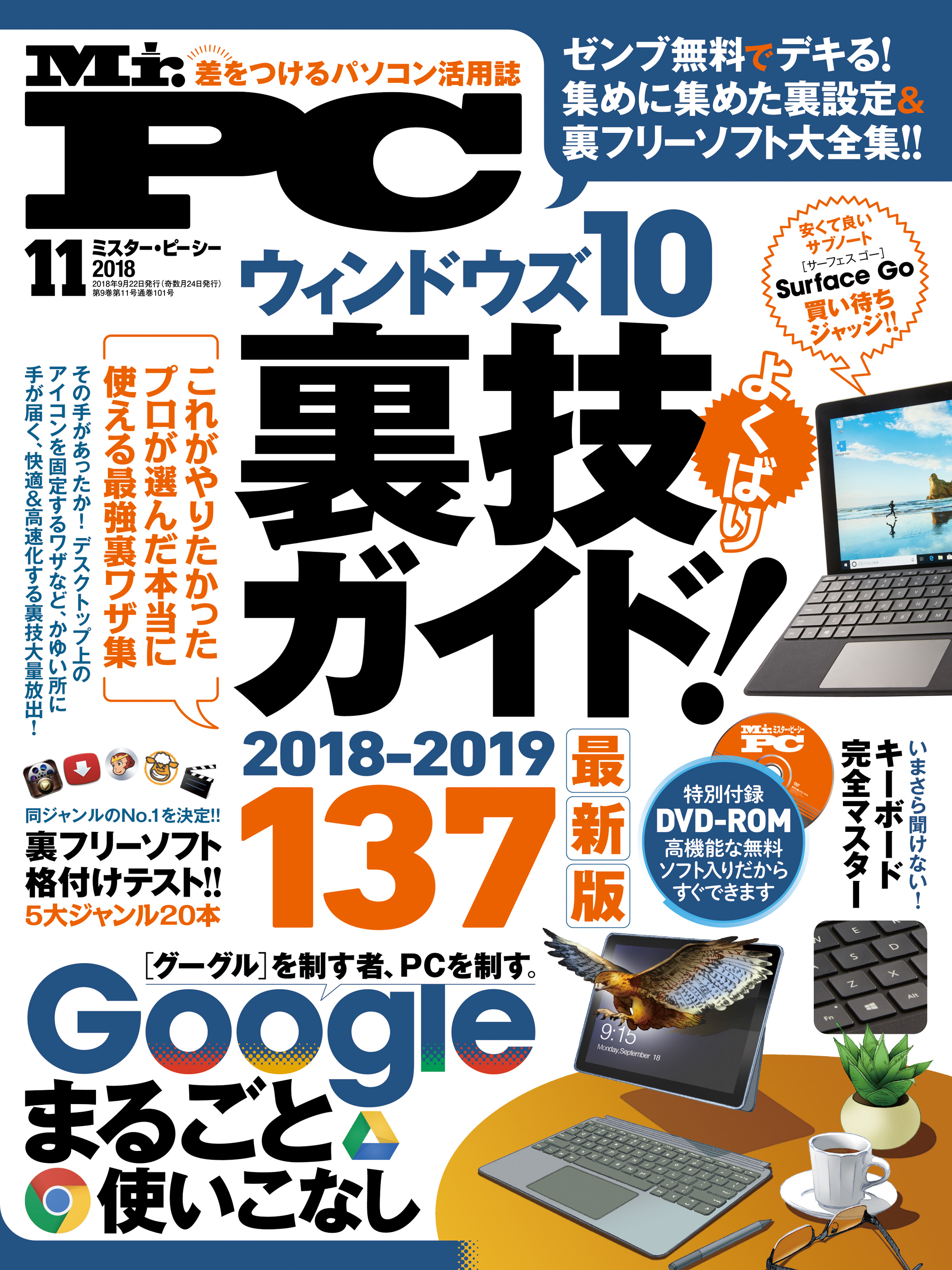 Mr Pc ミスターピーシー 18年11月号 Mr Pc編集部 漫画 無料試し読みなら 電子書籍ストア ブックライブ