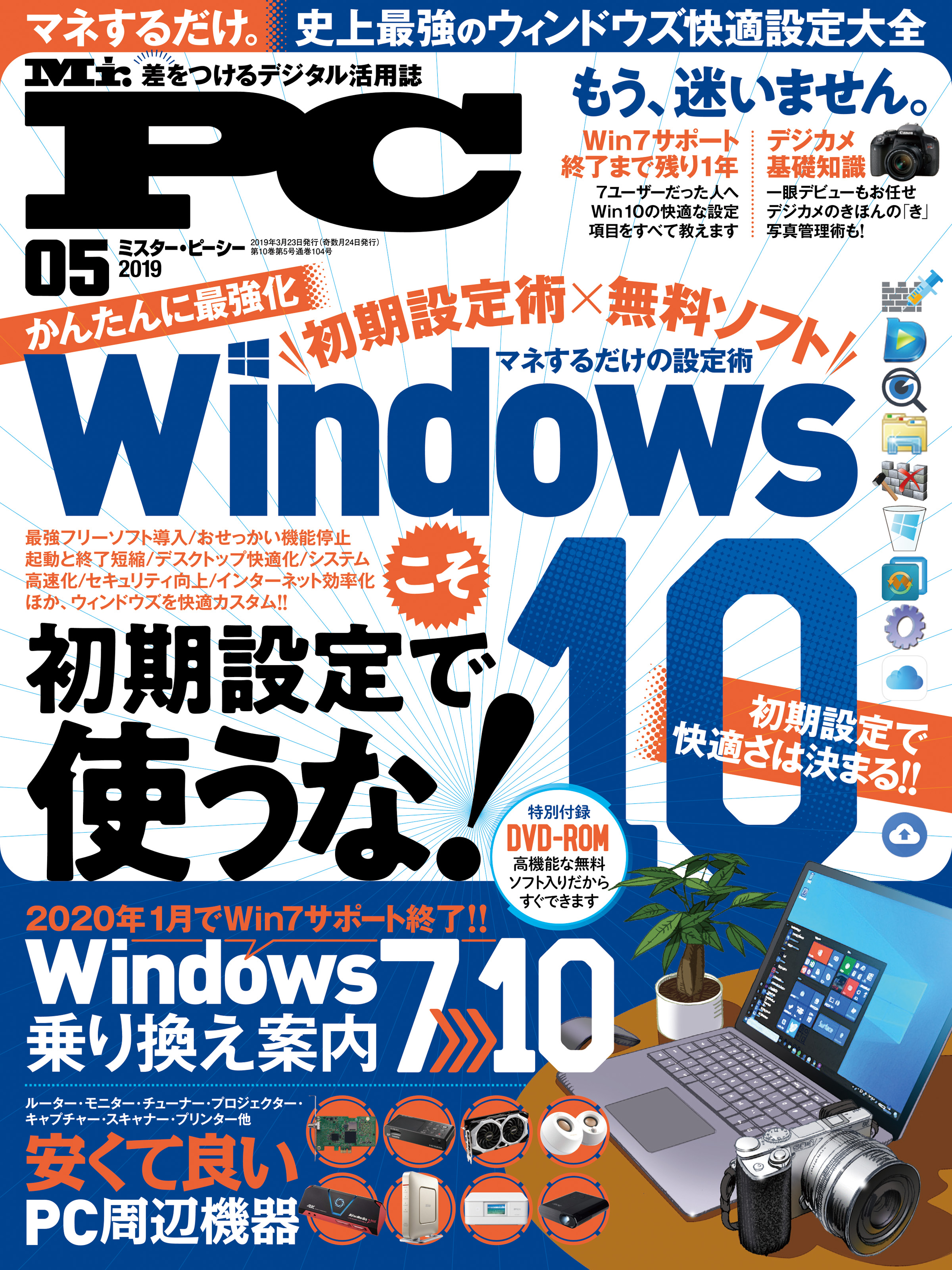 Mr Pc ミスターピーシー 19年 5月号 漫画 無料試し読みなら 電子書籍ストア ブックライブ