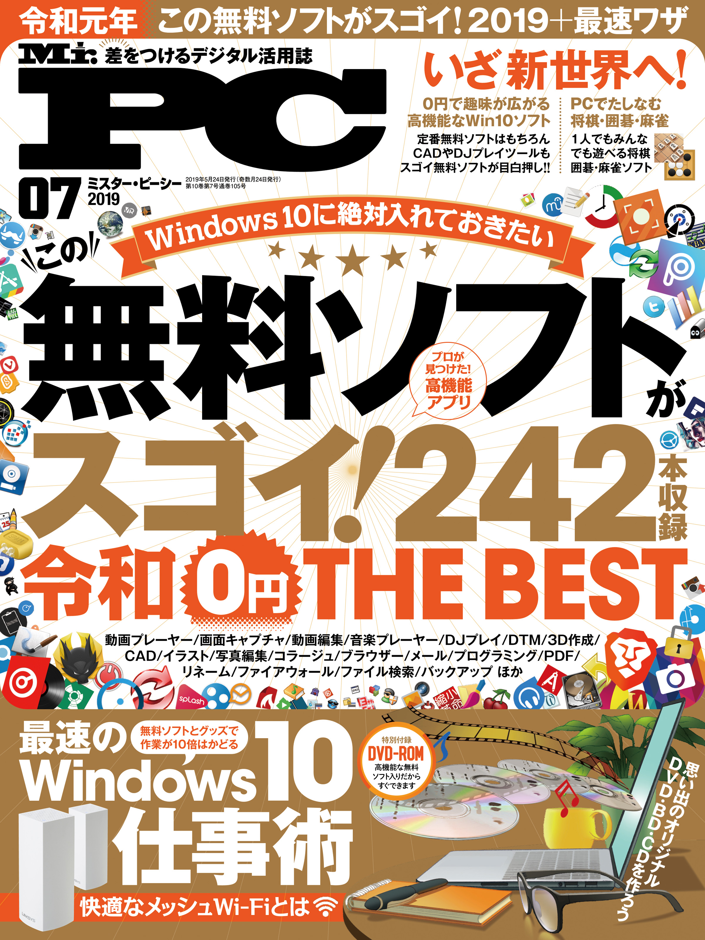 Mr Pc ミスターピーシー 19年 7月号 Mr Pc編集部 漫画 無料試し読みなら 電子書籍ストア ブックライブ