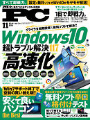 Mr.PC (ミスターピーシー) 2019年 11月号