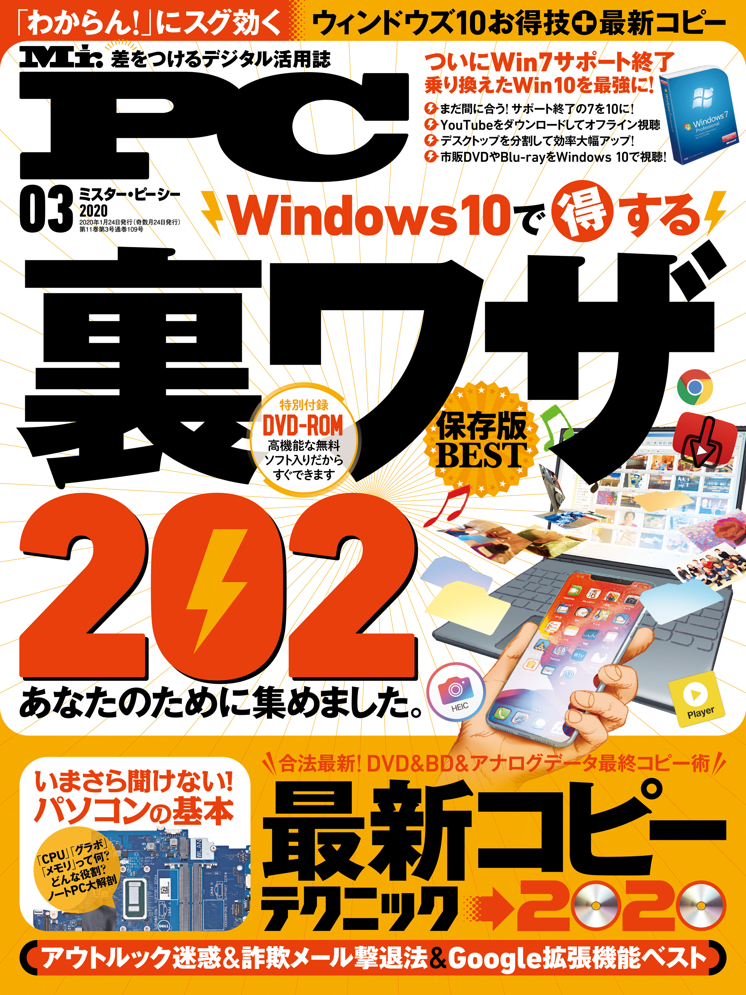 Mr.PC (ミスターピーシー) 2020年3月号 - Mr.PC編集部 - 漫画・ラノベ