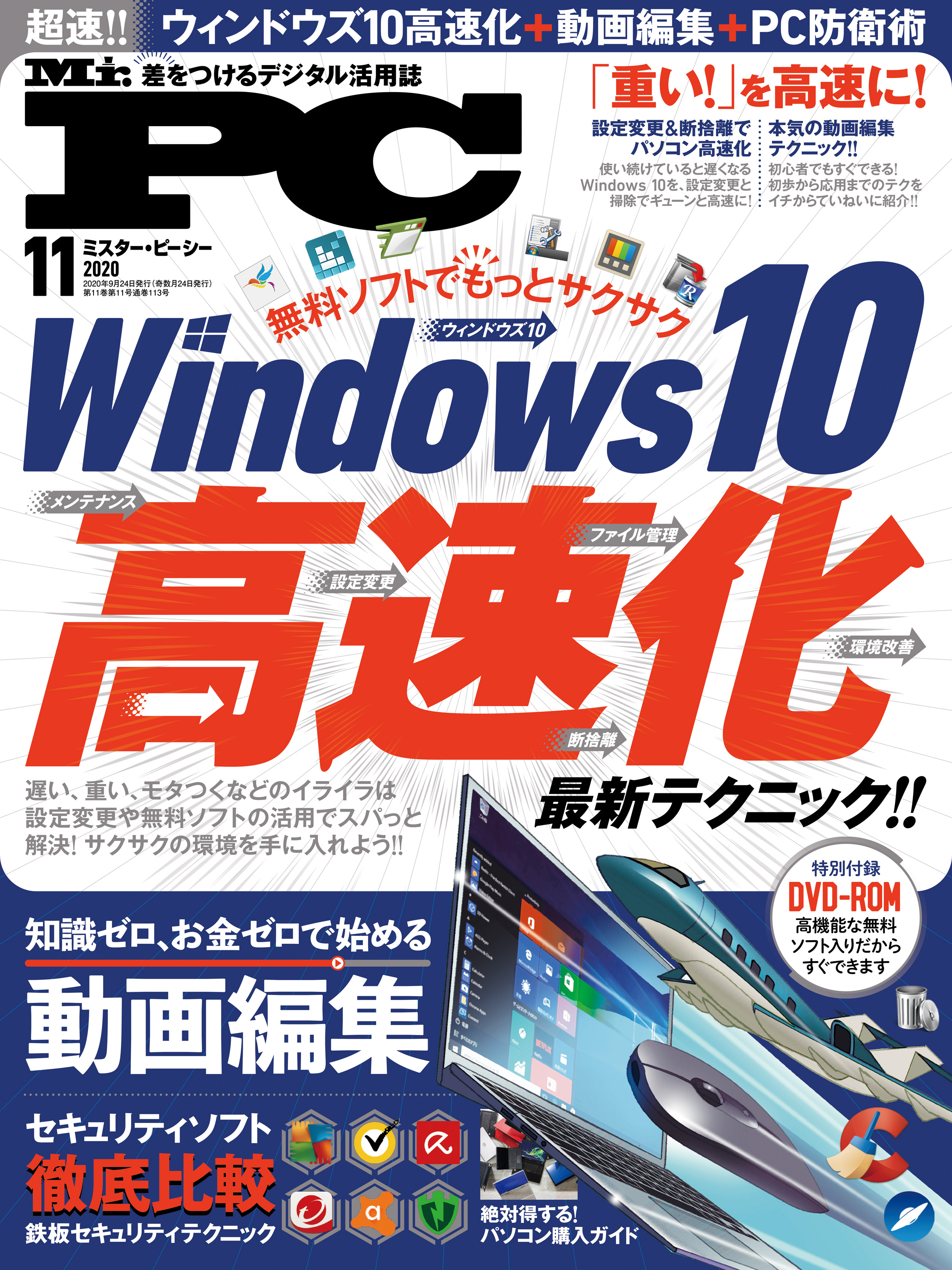 Mr Pc ミスターピーシー 年11月号 Mr Pc編集部 漫画 無料試し読みなら 電子書籍ストア ブックライブ