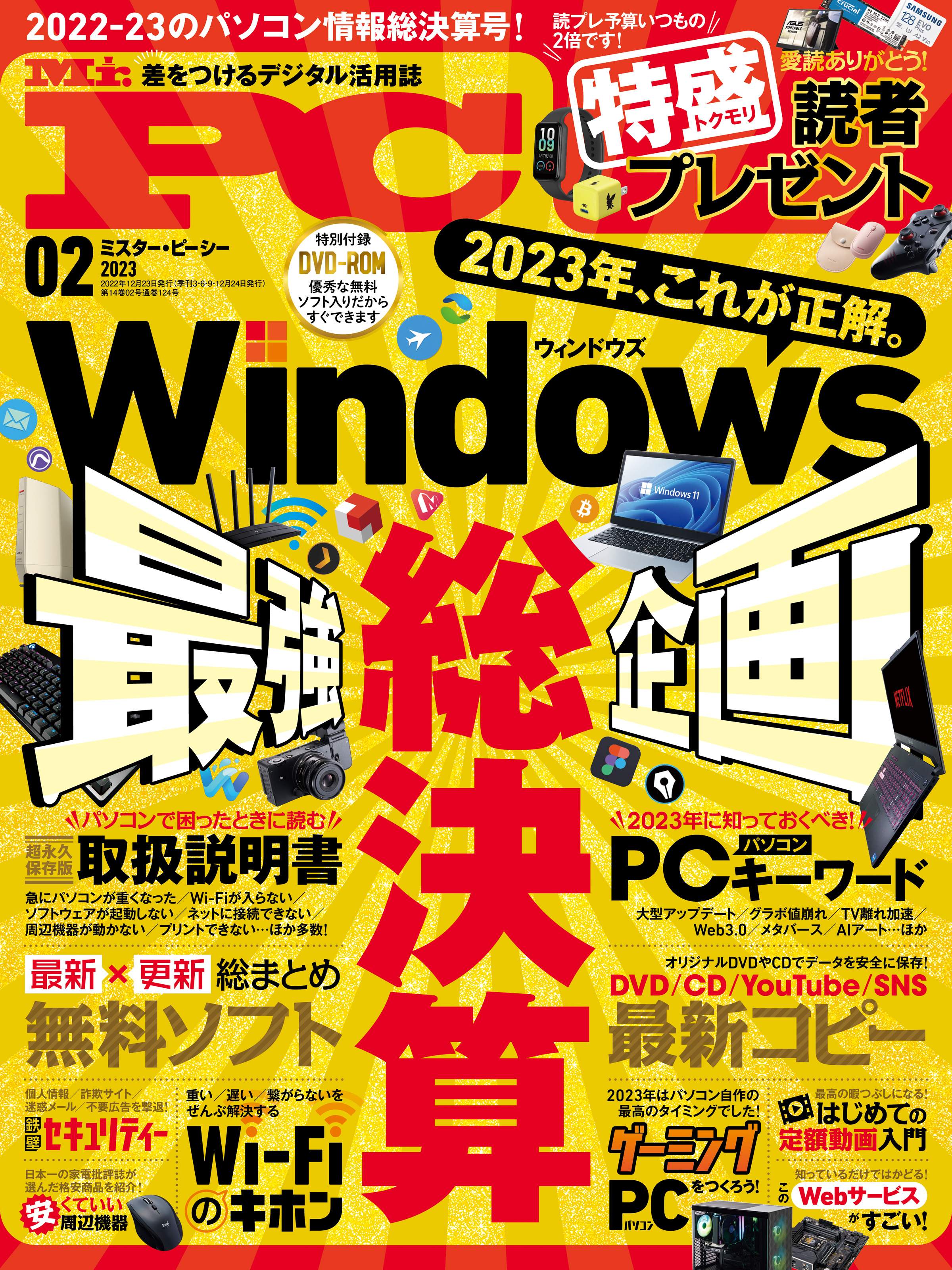 Mr.PC (ミスターピーシー) 2023年2月号 - Mr.PC編集部 - 漫画・ラノベ