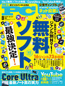 Mr.PC 2024年8月号