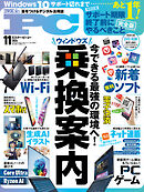Mr.PC 2024年11月号