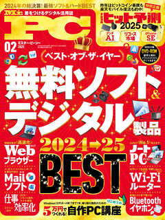 Mr.PC (ミスターピーシー) 2025年2月号
