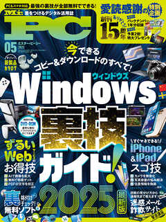 Mr.PC (ミスターピーシー) 2025年5月号