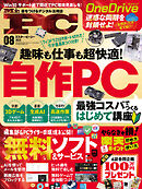 Mr.PC (ミスターピーシー) 2025年8月号