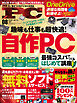 Mr.PC (ミスターピーシー) 2025年8月号