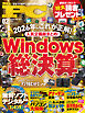 Mr.PC (ミスターピーシー) 2026年2月号
