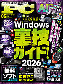 Mr.PC (ミスターピーシー) 2026年5月号