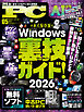 Mr.PC (ミスターピーシー) 2026年5月号
