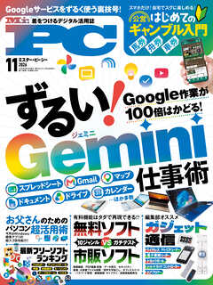 Mr.PC (ミスターピーシー) 2026年11月号