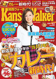 KansaiWalker関西ウォーカー　2014 No.16