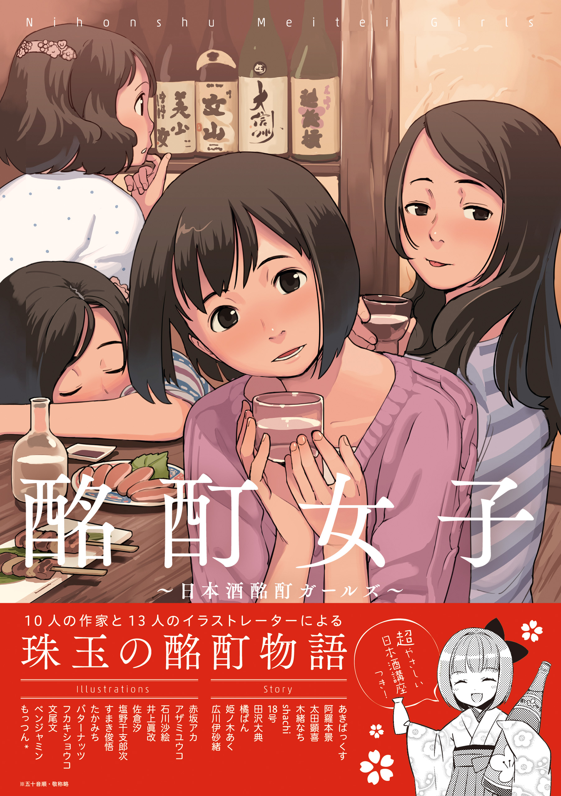 酩酊女子 日本酒酩酊ガールズ 漫画 無料試し読みなら 電子書籍ストア ブックライブ