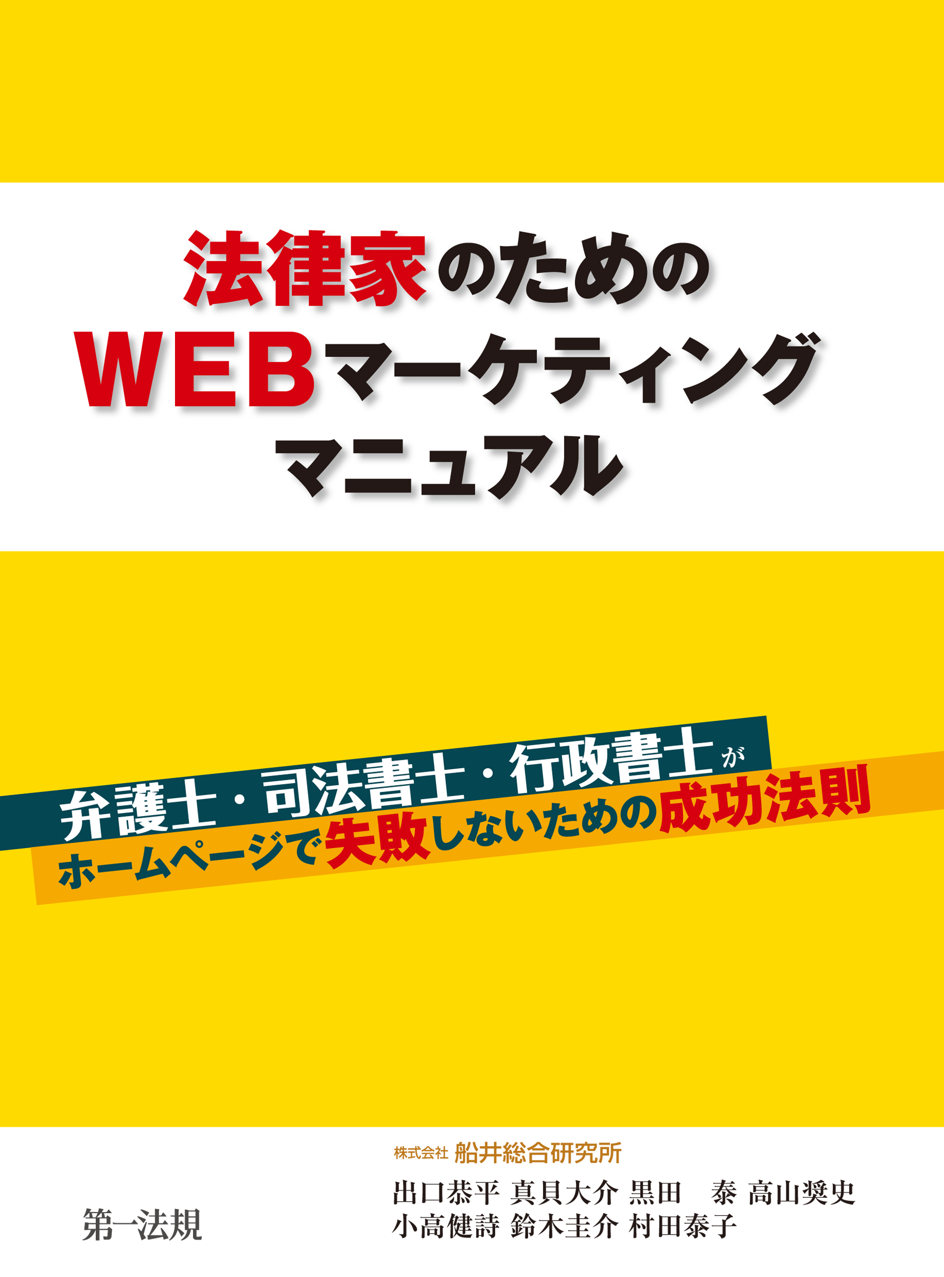 法律家のためのｗｅｂマーケティングマニュアル 漫画 無料試し読みなら 電子書籍ストア ブックライブ