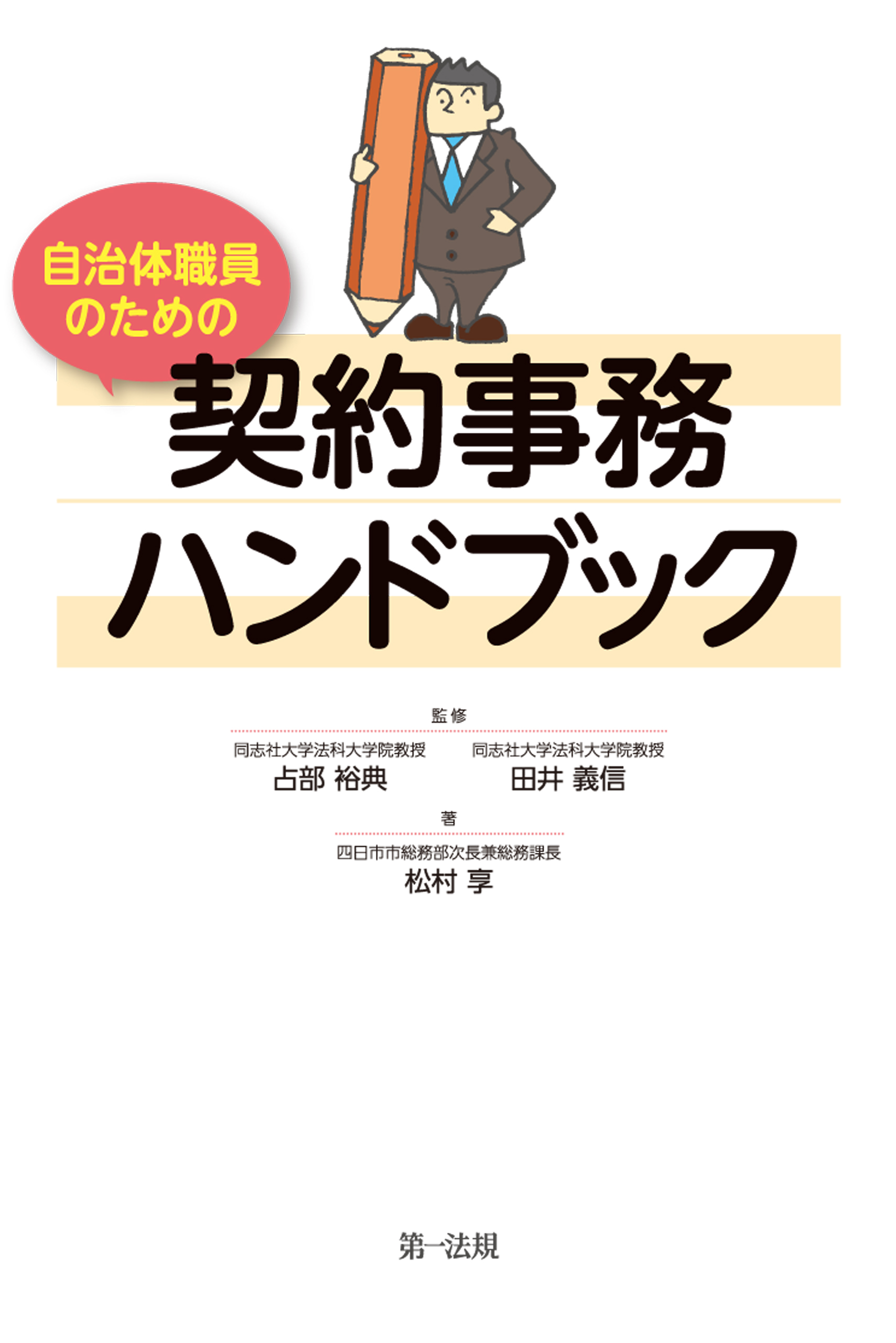 自治体職員のための契約事務ハンドブック | ブックライブ