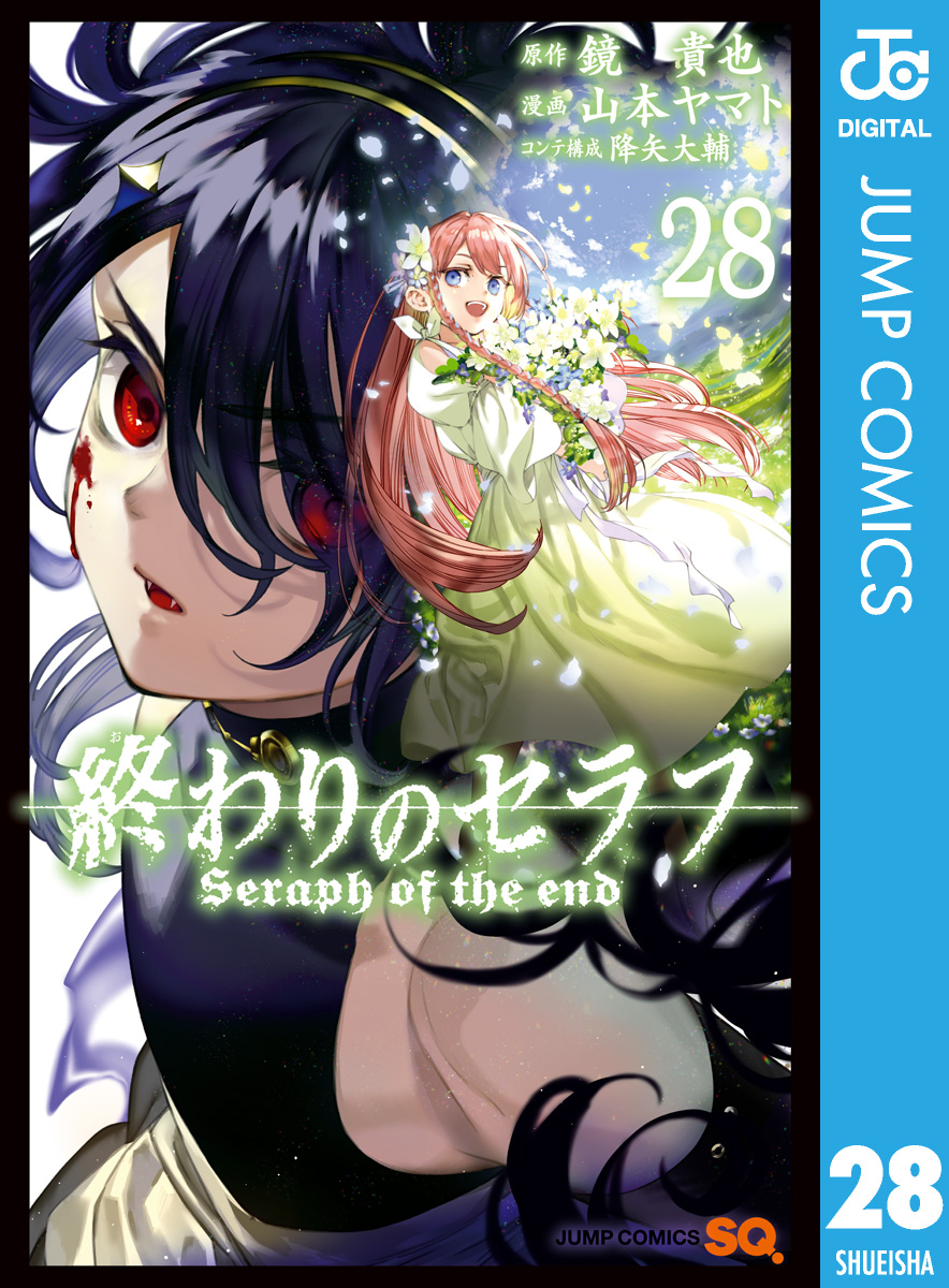 終わりのセラフ 1～20巻セット」 - 全巻セット