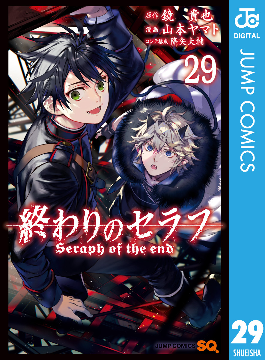 コミック】終わりのセラフ 1～24巻＋1冊＋一ノ瀬グレン1～10巻 山本