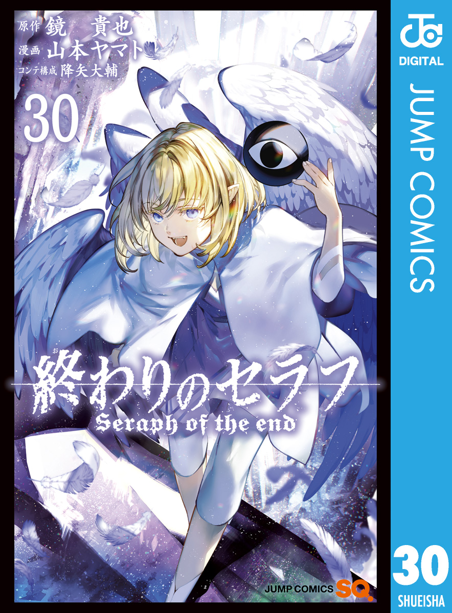 終わりのセラフ 1~13巻 オマケ付き 少年漫画 ジャンプSQ - その他