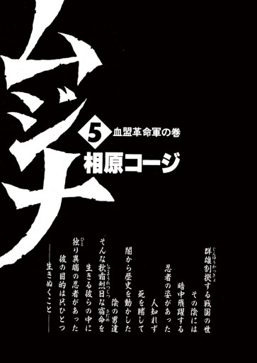 ムジナ 5 - 相原コージ - 漫画・無料試し読みなら、電子書籍ストア