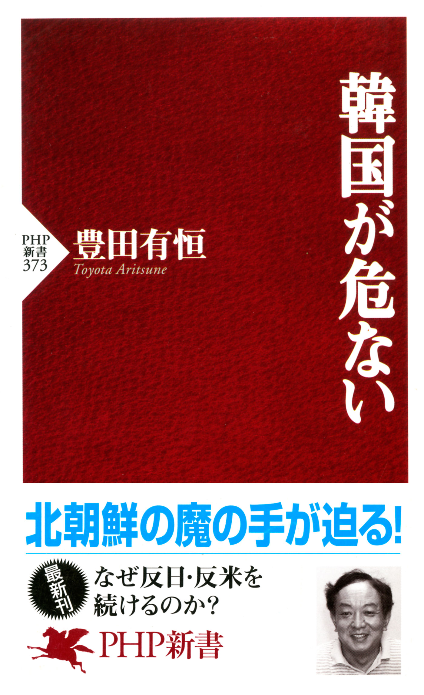 韓国が危ない 漫画 無料試し読みなら 電子書籍ストア ブックライブ