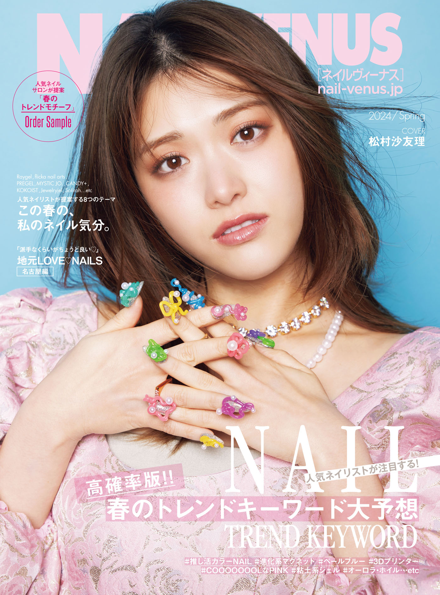 andGIRL 2024年春号増刊特別版 - 女性情報誌