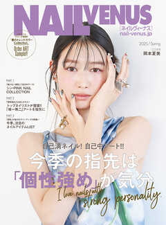 ネイルヴィーナス 2025年春号